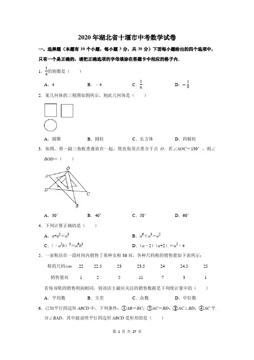 湖北省十堰市中考数学试卷(附答案解析)