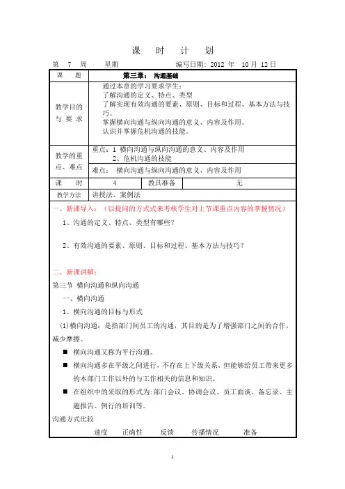 秘书基础知识教案3-2