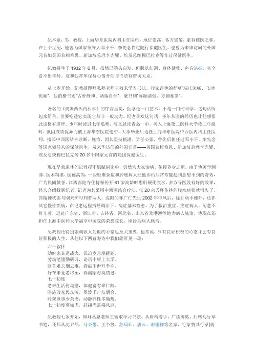 纪本章