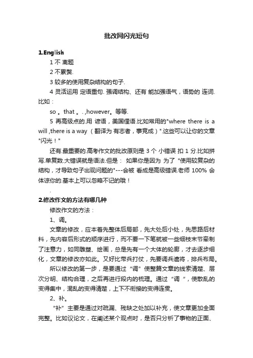 批改网闪光短句