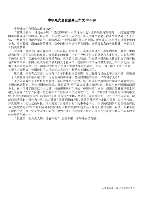 中华儿女当自强 高三作文800字