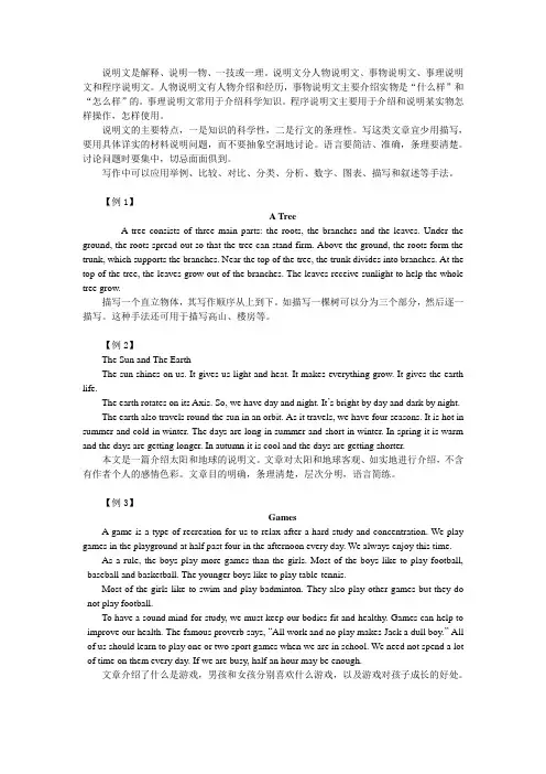 英语说明文(exposition)