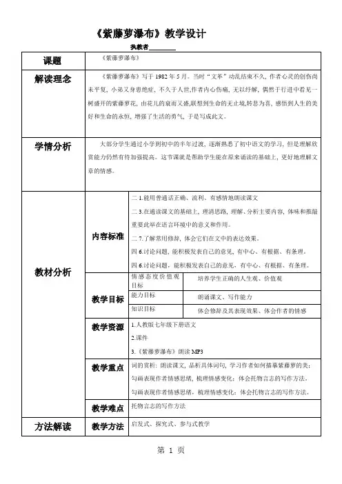 部编版七年级语文下册：17 紫藤萝瀑布  教案