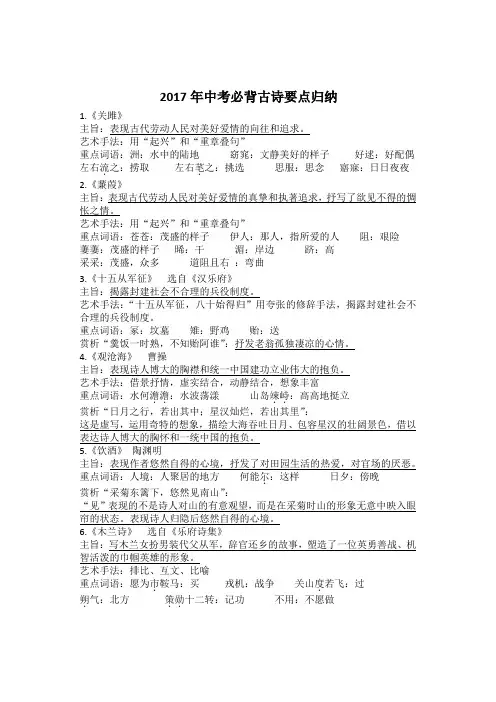 2017年中考必背古诗要点归纳