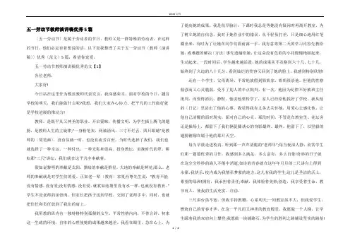 五一劳动节教师演讲稿优秀5篇