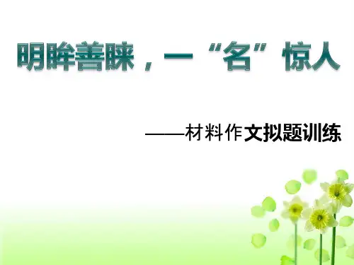材料作文拟题训练