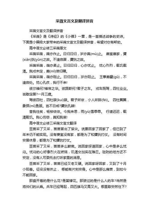 采薇文言文及翻译拼音