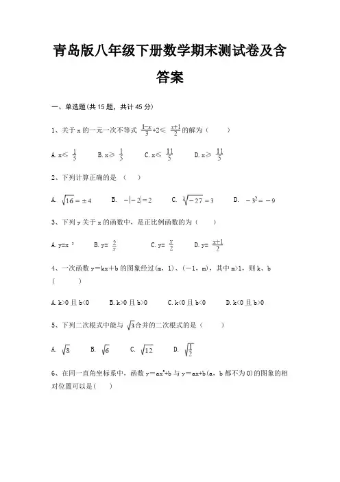 青岛版八年级下册数学期末测试卷及含答案(全优)