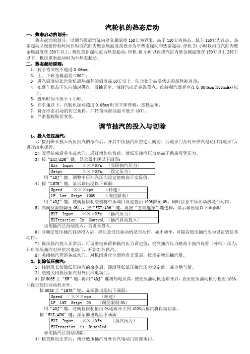 热态启动和投抽汽