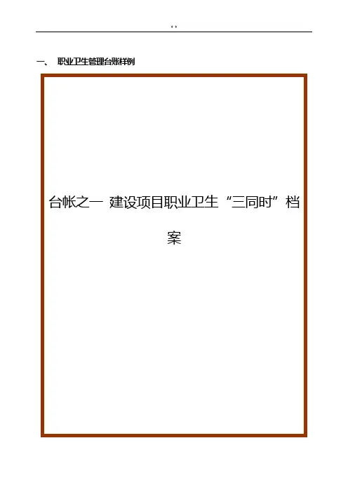 企业单位职业卫生档案(六个盒子)