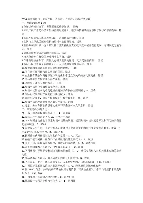 2014年公需科目：信息安全知识、科研方法与论文写作试题2