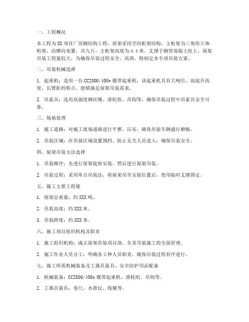 钢屋架专项吊装方案