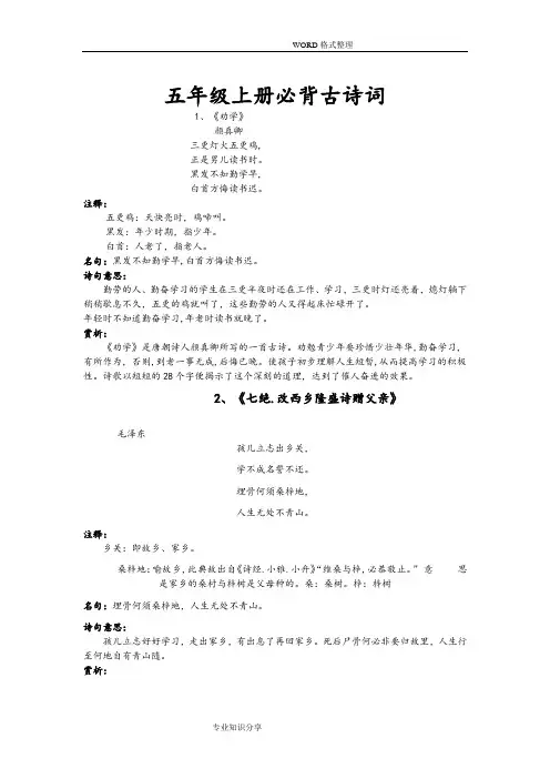 五年级(上册)必背古诗词