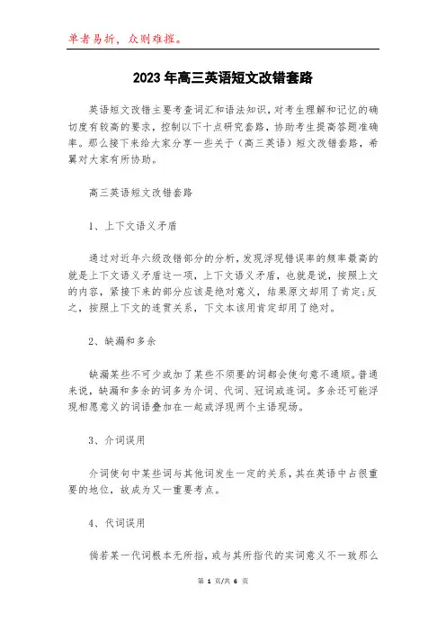 2023年高三英语短文改错套路