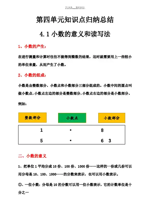 人教版四年级数学下册第四单元知识点归纳总结