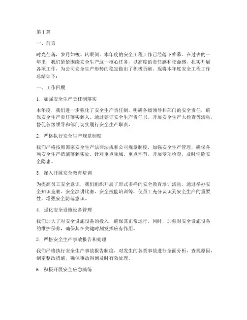安全工程年度总结(3篇)