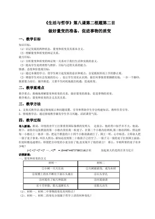 生活与哲学第八课第二框《量变与质变》教案