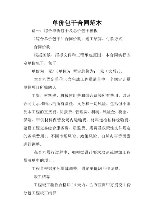 单价包干合同范本