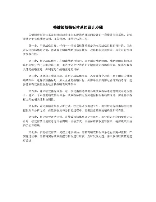 关键绩效指标体系的设计步骤