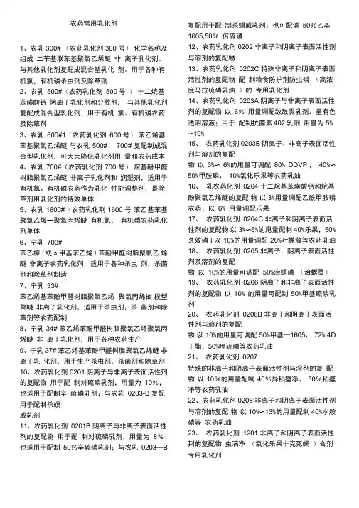 常见乳化剂