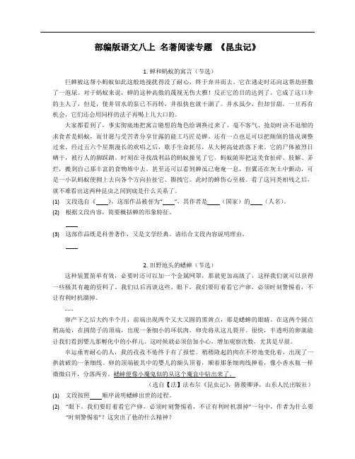 部编版语文八年级上学期 名著阅读专题 《昆虫记》