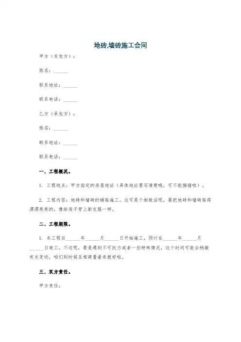 地砖,墙砖施工合同