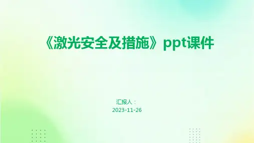 《激光安全及措施》ppt课件