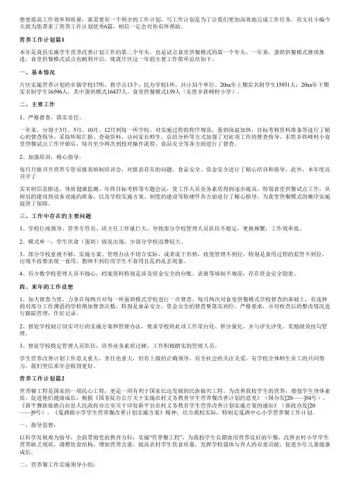 营养工作计划优秀6篇