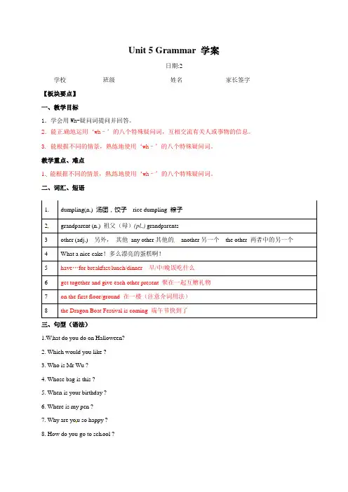 【最新】牛津译林版七年级英语上册Unit5 Grammar 学案