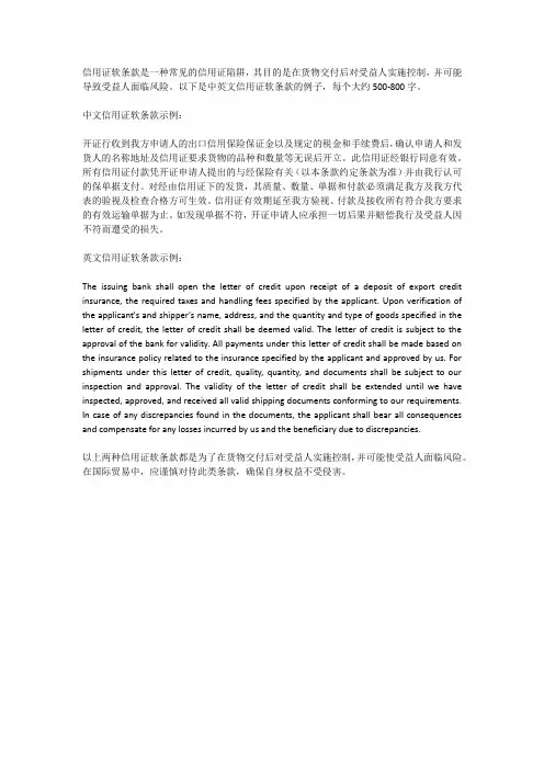 中英文信用证软条款