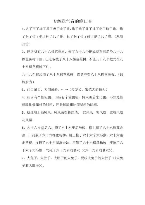 专练送气音的绕口令