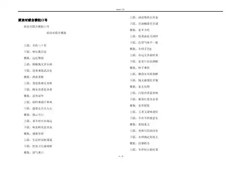 厨房对联含横批口号