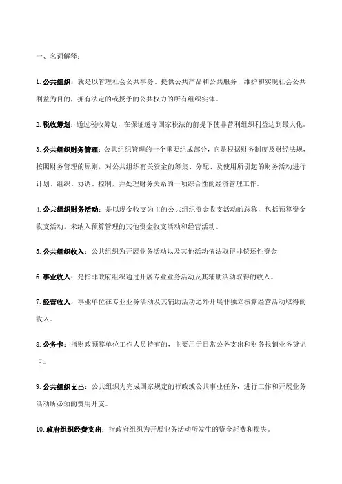 公共组织财务管理期末考试