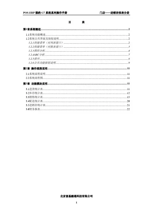 门店进销存报表