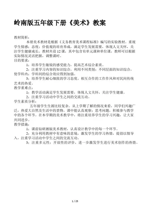岭南版五年级下册《美术》教案