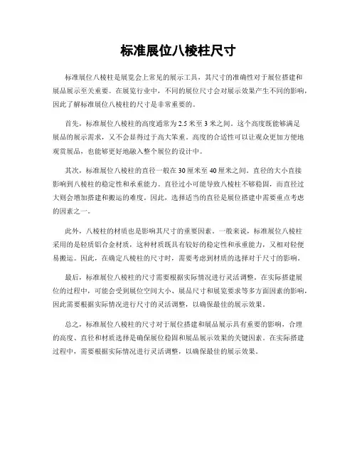 标准展位八棱柱尺寸