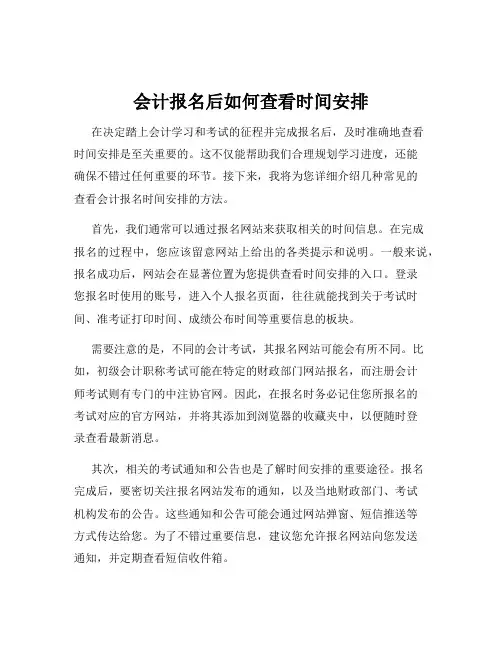 会计报名后如何查看时间安排