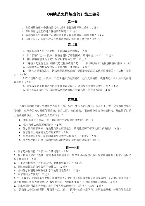 《钢铁是怎样炼成的》第二部分练习题及答案
