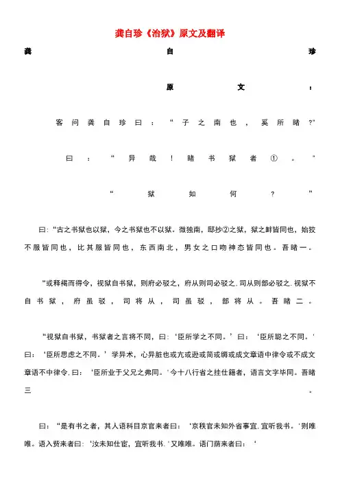 高中语文课外古诗文龚自珍《治狱》原文及翻译(最新整理)