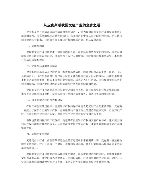 从皮克斯看我国文创产业的立身之道