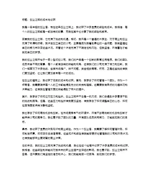 创业之路的成长与收获