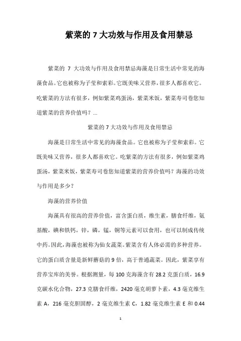 紫菜的7大功效与作用及食用禁忌