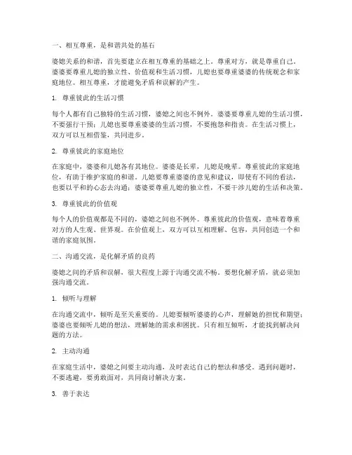 婆媳关系的走心文案