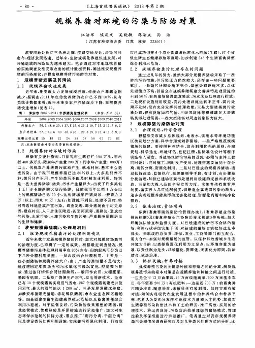 规模养猪对环境的污染与防治对策