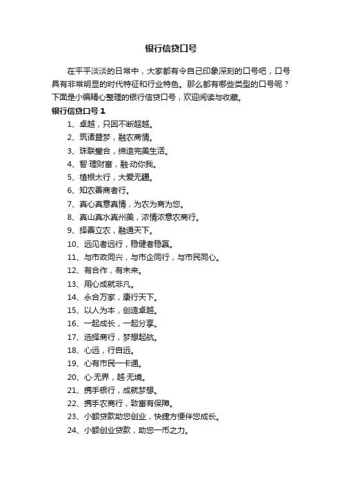银行信贷口号