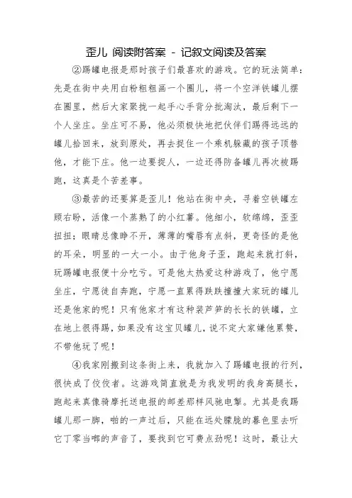 歪儿 阅读附答案 - 记叙文阅读及答案
