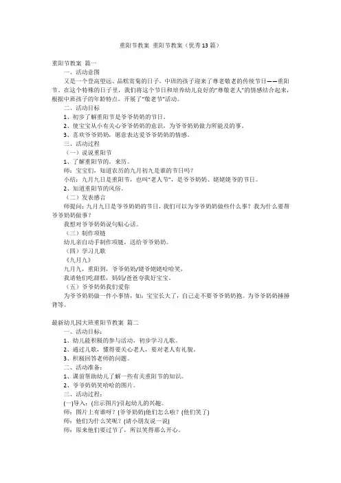 重阳节教案 重阳节教案(优秀13篇)