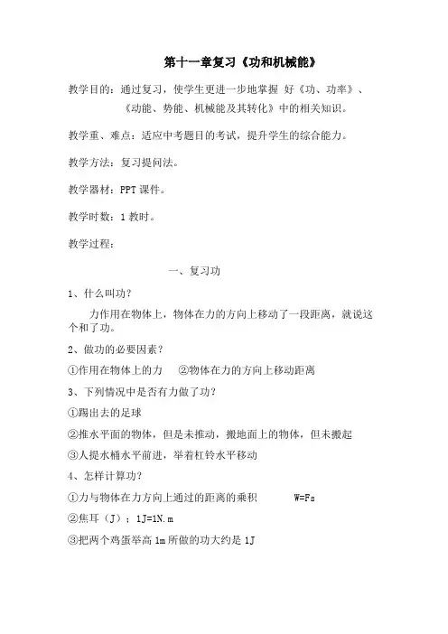 《功和机械能》复习课