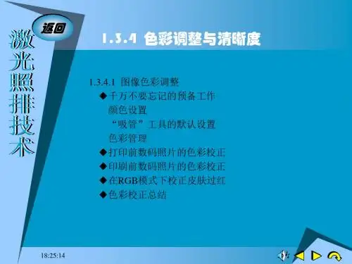 数码图像的色彩校正