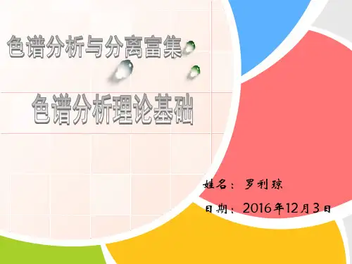 塔板理论、速率方程